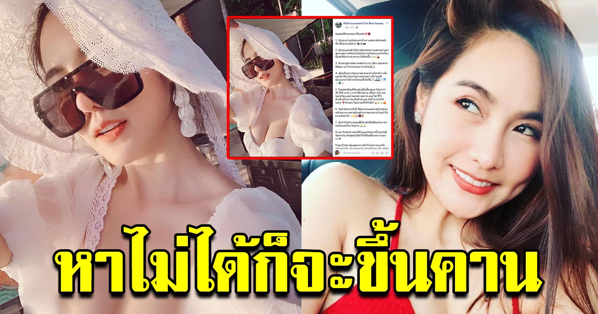 สาวโพสต์หาเเฟนคุณสมบัติ 10 ข้อ ถ้าหาไม่ได้ก็ขึ้นคาน